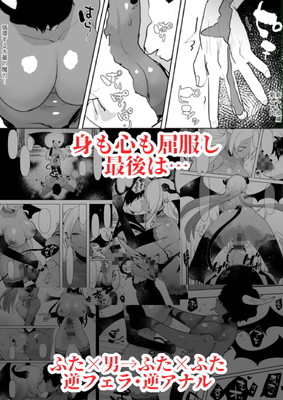 淫魔のふたなりチ○ポに敗北した退魔師の俺は…　サンプル画像02