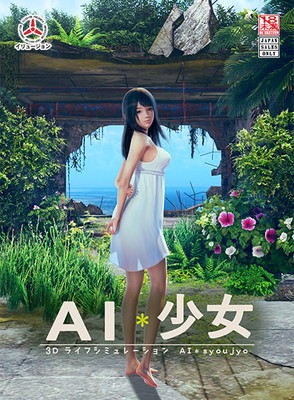 AI＊少女　トップ画像