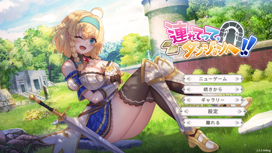 連れてって、ダンジョンへ!! サンプル画像01