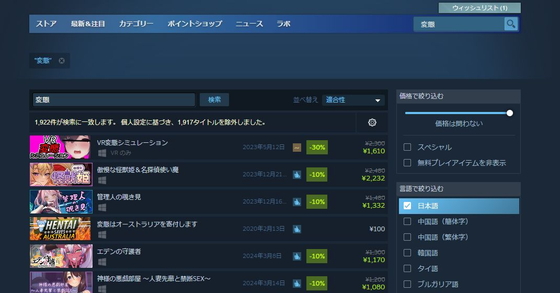 Steamでエロゲーを探す方法2
