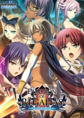 ダンジョン オブ レガリアス ~背徳の都イシュガリア~ トップ画像