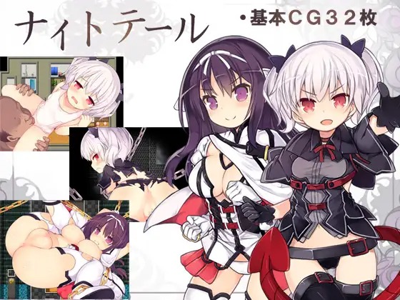 ナイトテール トップ画像