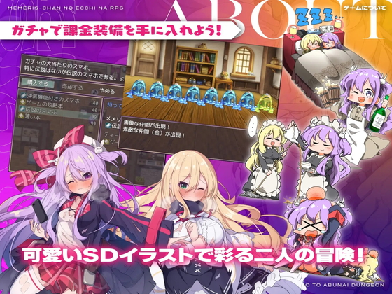 メメリスちゃんのえっちなRPG ~ガチャと聖女と危ないダンジョン~ サンプル画像01