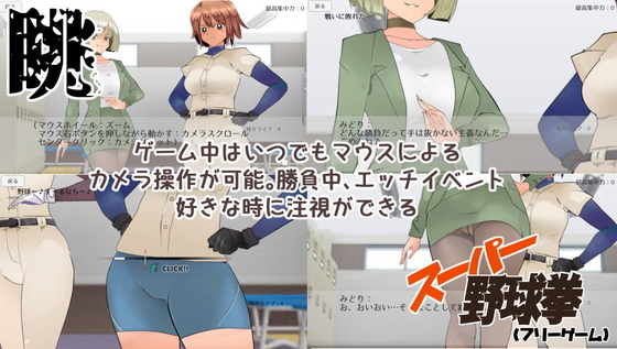 スーパー野球拳 サンプル画像02