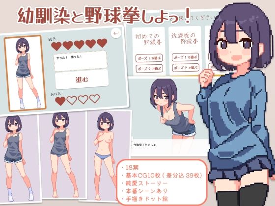 幼馴染と野球拳しよっ! トップ画像