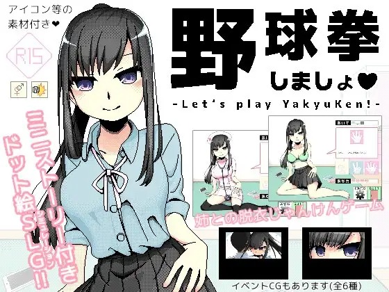 野球拳しましょ トップ画像