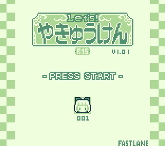 GBやきゅうけん トップ画像