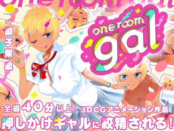 one room gal トップ画像