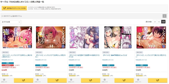 FANZAのボイスコミック紹介ページ