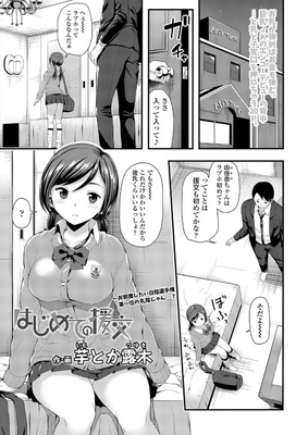 はじめての援交 トップ画像