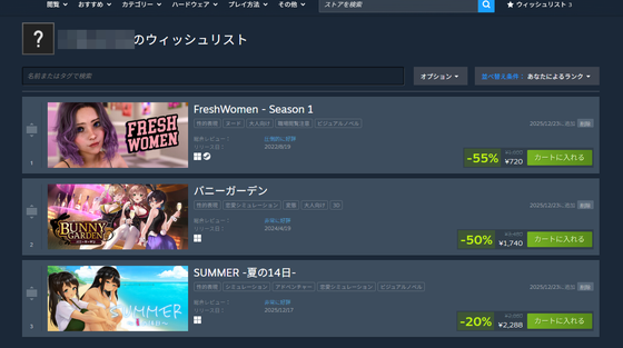 Steamのウィッシュリスト